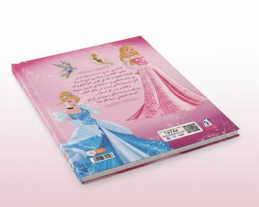 Book cover with princess illustrations and Arabic text on a pink background