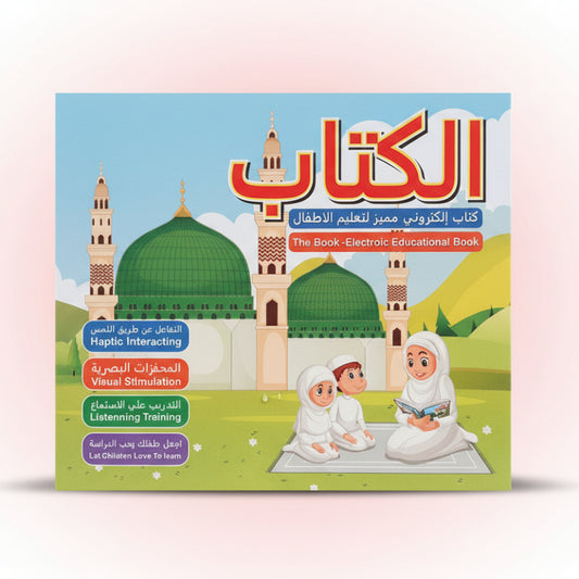 Educational book for children with a mosque illustration on the cover